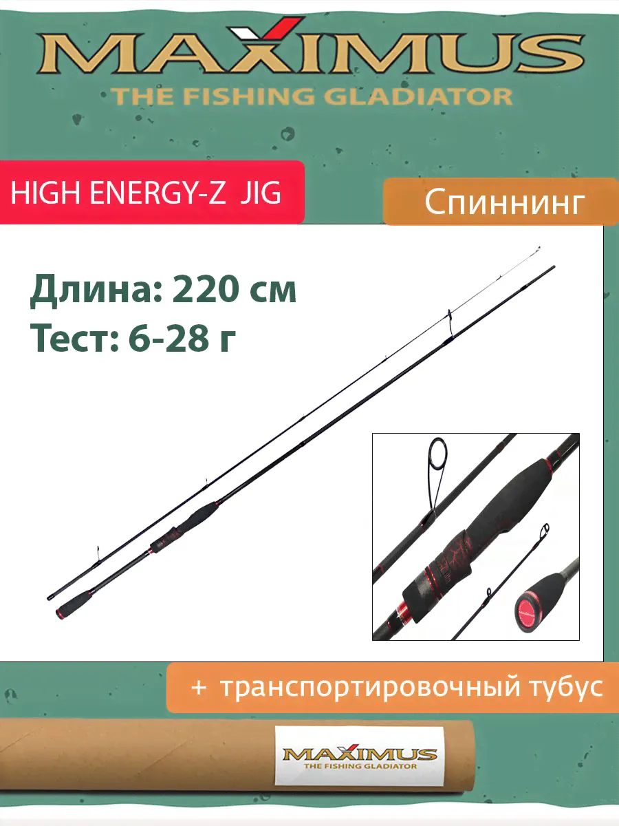 Спиннинг Maximus HIGH ENERGY-Z JIG 22M 2,2m 6-28g (MJSSHEZ22M)-0