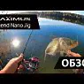 Спиннинг Maximus Legend Nano Jig 17XUL-HS 0.2-1.5 грамм