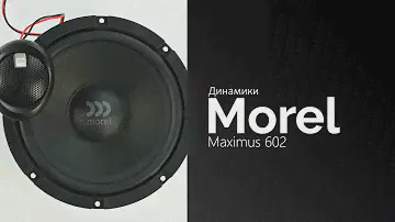 Распаковка динамиков Morel Maximus 602