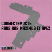Радиатор охлаждения VRM Recold для материнской платы ASUS ROG MAXIMUS IX APEX (art.: 3920bdfdcc957)