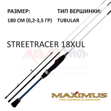 Спиннинг STREETRACER 18XUL 0,2-3,5 гр 180 см от Maximus (Максимус)