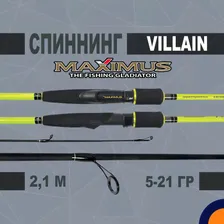 Спиннинг Maximus VILLAIN 5-21 гр 2,1 м для рыбалки