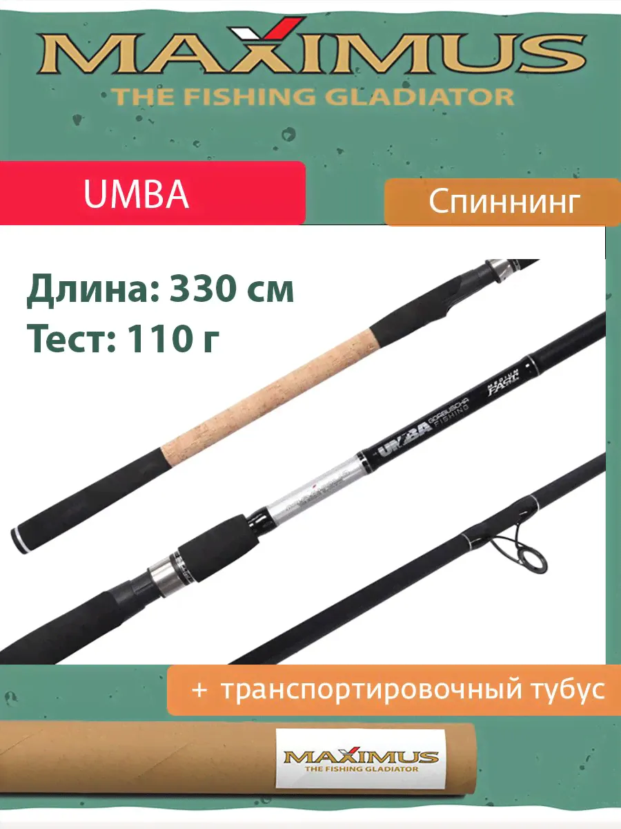 Спиннинг на горбушу, жереха Maximus UMBA 333H 3.3m, max 110g (MSUM333H)-0