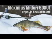 Спиннинг Maximus Midori Stream 662UL 1.5-6 грамм