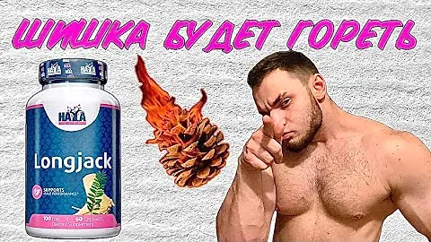 Лонгджек/Тонгкат Али. Добавка для либидо, потенции и лечения бесплодия. Обзор