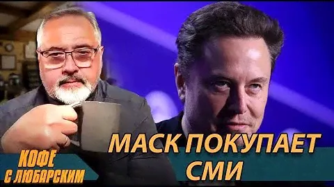 Илон Маск уничтожает левую пропаганду