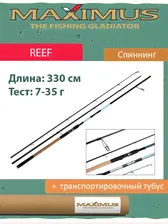 Спиннинг Maximus REEF 333M 3,3 м 7-35 g