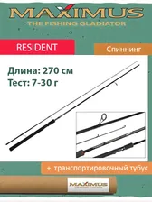 Спиннинг для рыбалки Maximus RESIDENT 27M 2,7m 7-30g