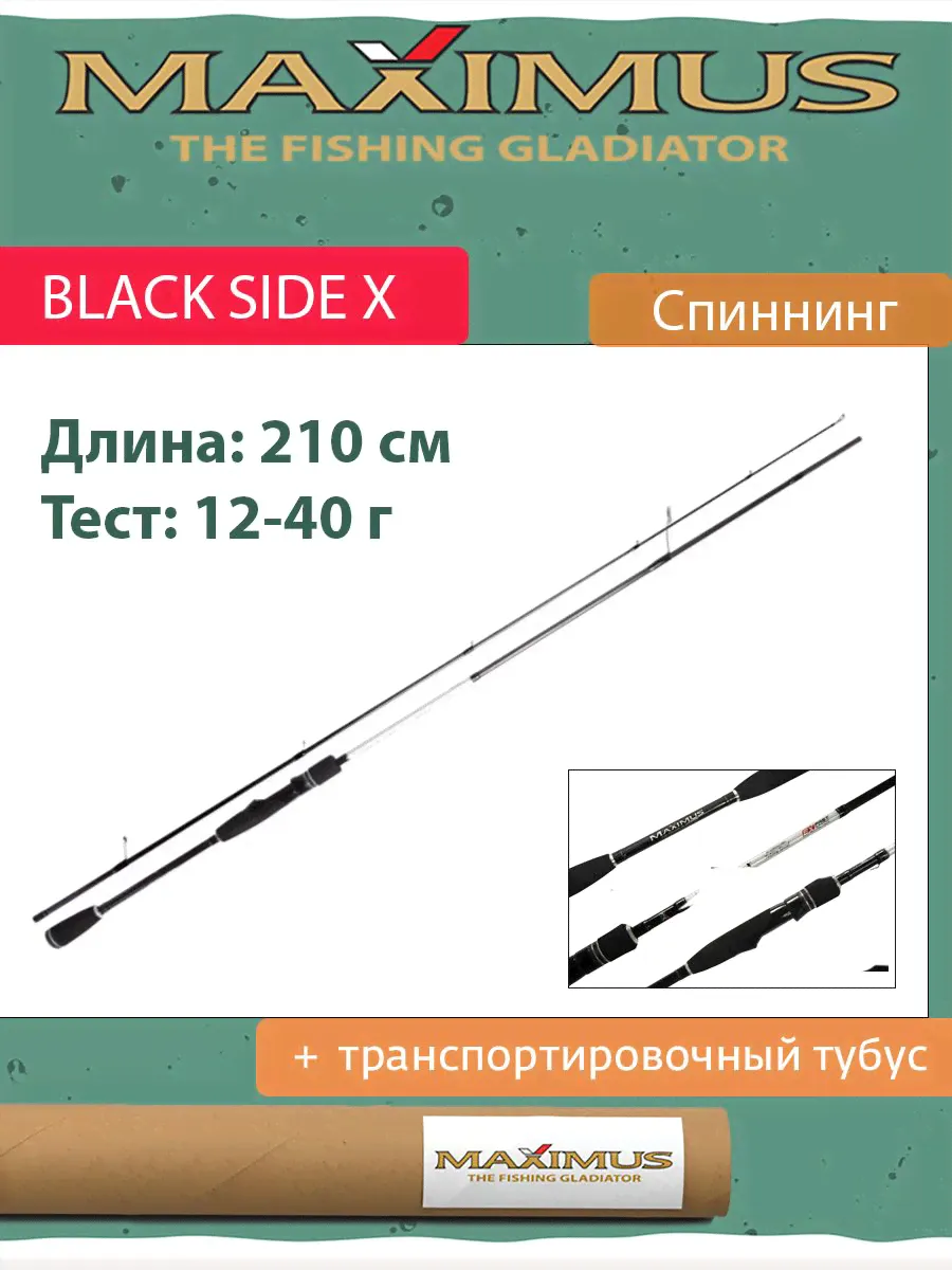 Спиннинг Maximus BLACK SIDE X 21MH 2.1m 12-40g (MTSSBSX21MH)-0