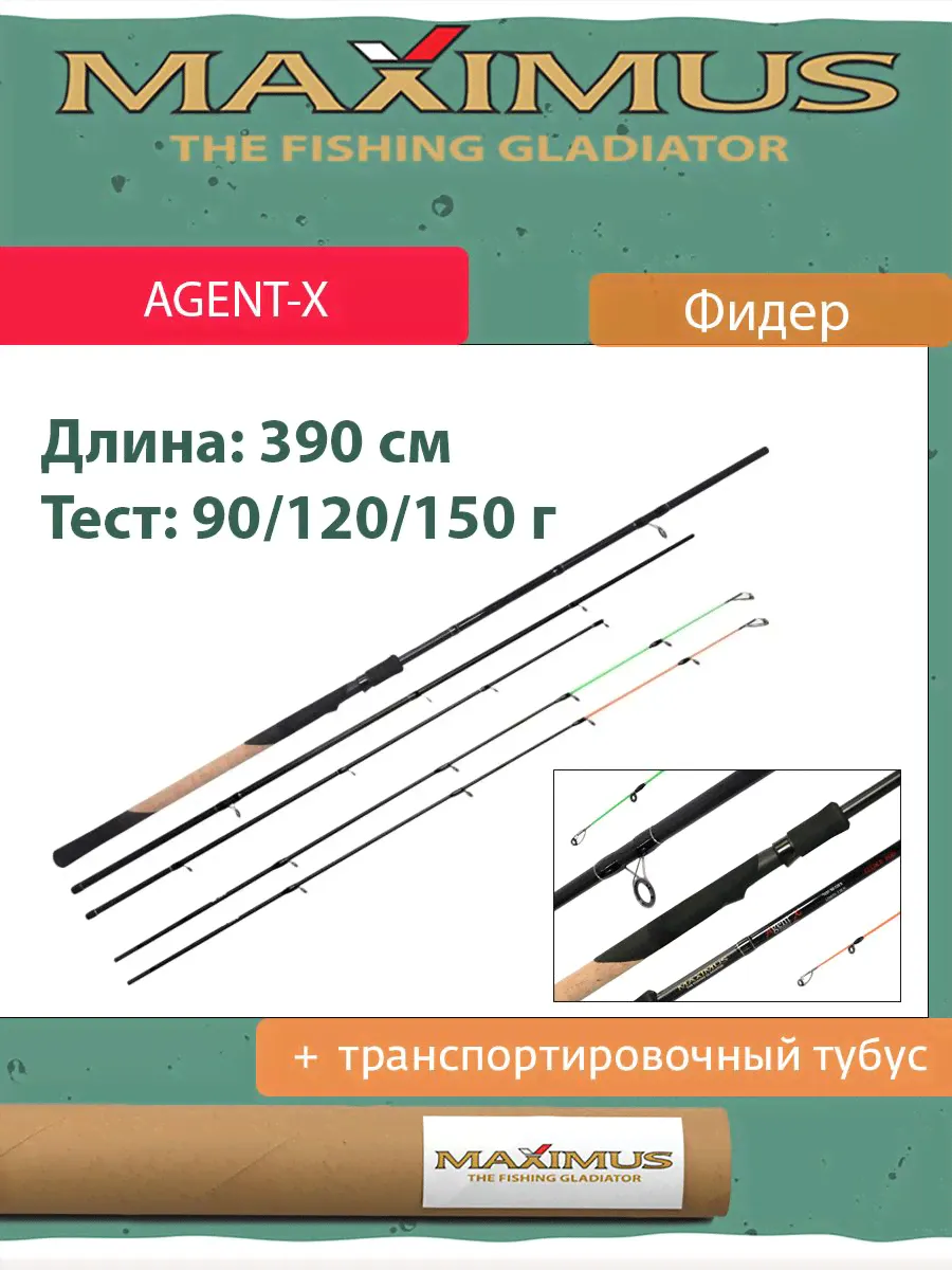 Фидерное удилище для рыбалки Maximus AGENT-X 390XH 3,9 m 90/120/150g (MFRAGX390XH)-0