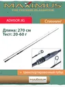 Спиннинг Maximus ADVISOR JIG 27H 2,7m 20-60g (MJSSA27H)