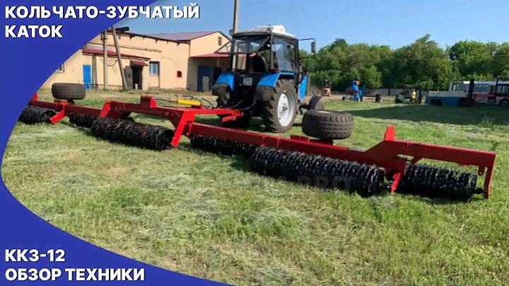 Каток кольчато-зубчатый ККЗ-12 | Обзор на Заводе Автотехнологий