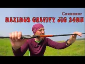 Спиннинг Maximus Gravity 25H 40-80 грамм