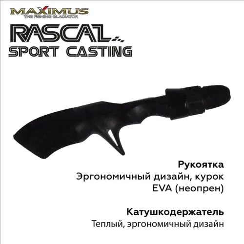 Зимняя удочка Maximus RASCAL Sport-C 302H 0,75м до 50гр-0