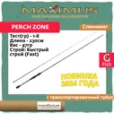 Спиннинг Maximus PERCH ZONE 762EL Ex-Fast 2,3 m max 10 g