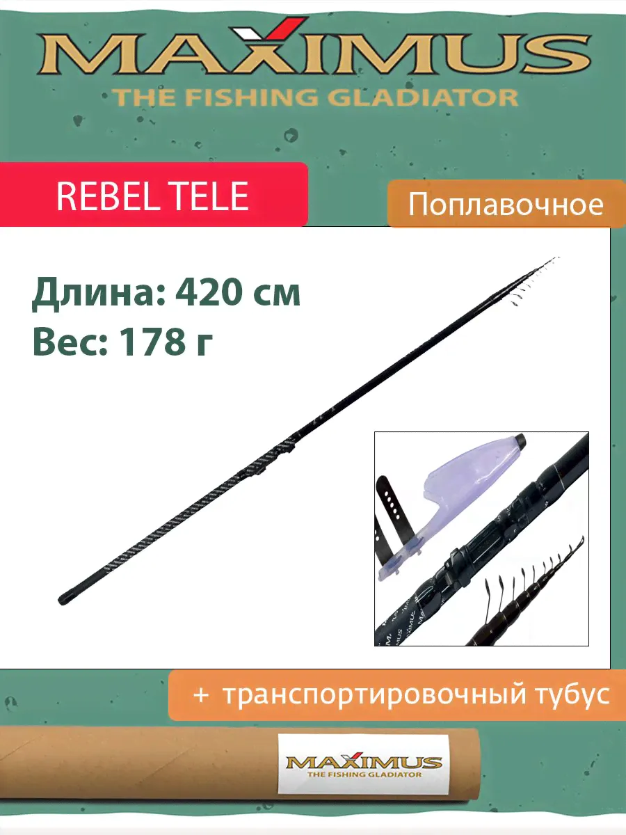 Удилище поплавочная удочка матчевое Maximus REBEL 420 Tele Mathc 4.2 м (MRTM420)