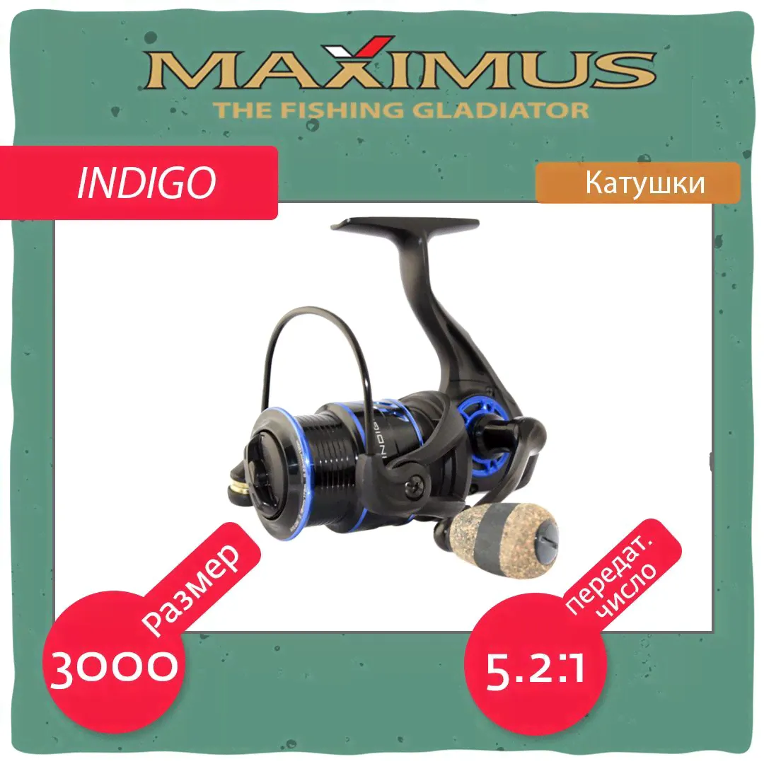 Катушка для рыбалки безынерционная Maximus INDIGO (7+1 подш.)-0