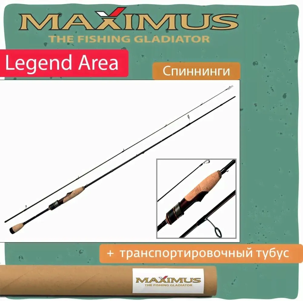 Maximus Спиннинг Maximus LEGEND AREA 662UL 2,01m 1-7g (MAESL662UL) удилище-0