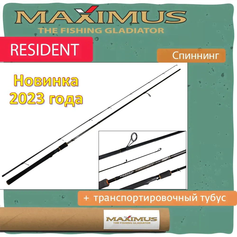 Спиннинг для рыбалки Maximus RESIDENT-0