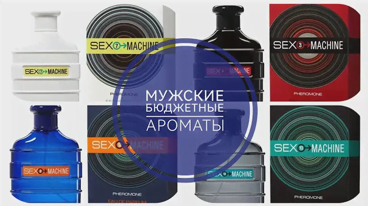 БЮДЖЕТНАЯ МУЖСКАЯ ПАРФЮМЕРИЯ🌺SEX MACHINE от NEO PARFUM🌺